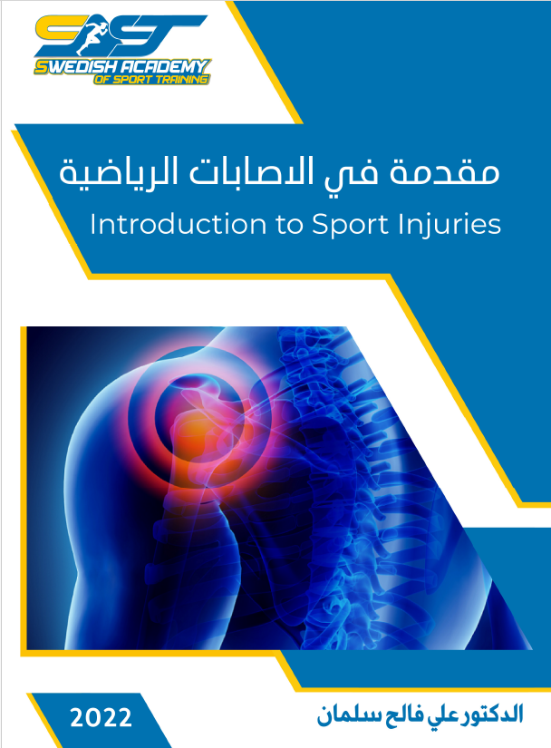 Introduction to Sports Injuries Book
